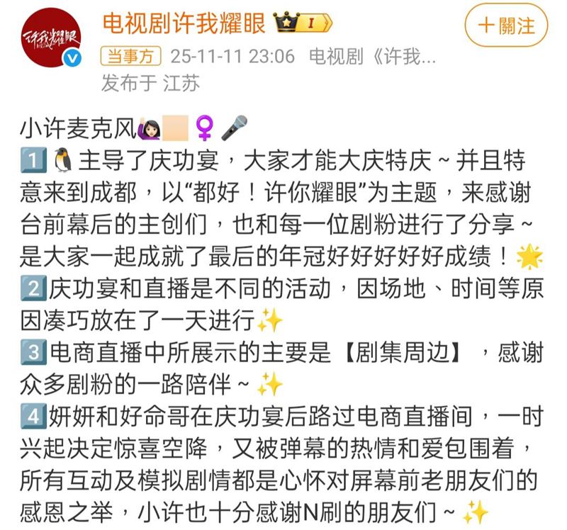 官方回應「割韭菜」疑雲。（圖／翻攝自微博）