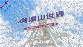 劍湖山12日休園。（圖／氣象署）