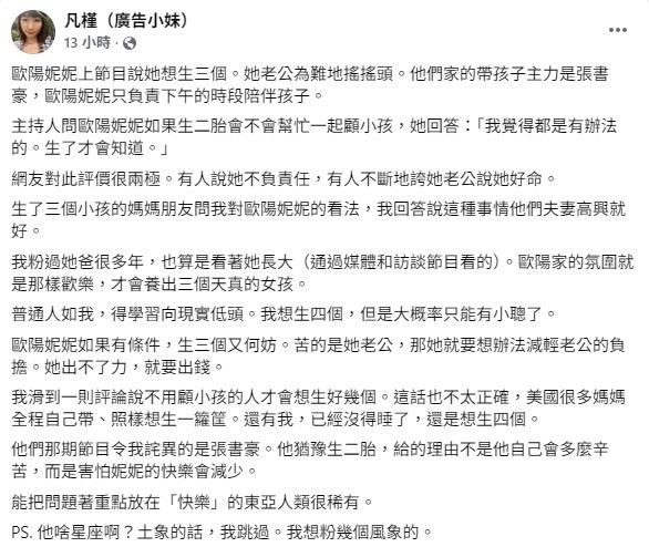 網紅「廣告小妹」在臉書上評論歐陽妮妮。（圖／翻攝自凡槿（廣告小妹）臉書）