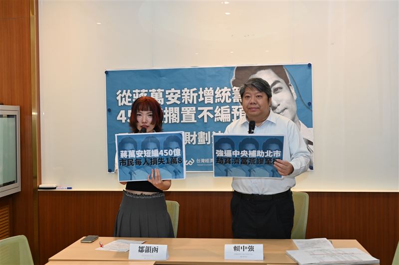 經民連痛批蔣萬安不將多出的450億統籌分配款編入預算，而450億元如果普發現金，相當於244萬市民，每人可領18442元。（圖／經民連提供）