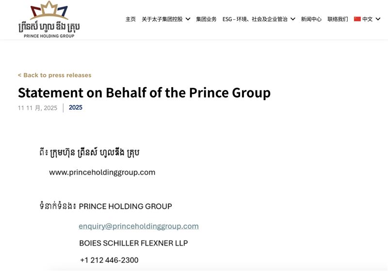 太子集團在官網上發聲明否認犯罪。（圖/翻攝自太子集團官網）