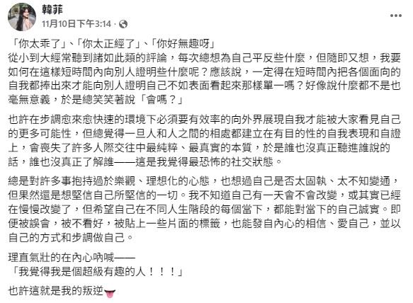 韓菲近日在臉書上霸氣反擊。（圖／翻攝自韓菲臉書）