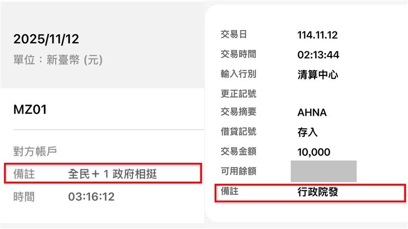陳志金分享收到普發1萬元入帳通知，發現有兩種不同的備註。（圖／翻攝自陳志金臉書）
