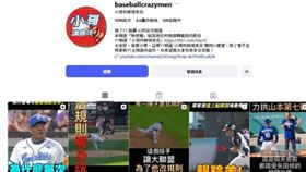 「小哥的棒球夾克」YouTube頻道今遭官方永久關閉，此為Instagram社群頁面。（翻攝自@baseballcrazymen Instagram）