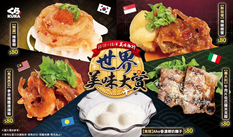 藏壽司推出5款國際料理，嚐遍韓國、馬來西亞、新加坡、義大利、帛琉美味。（圖／藏壽司提供）