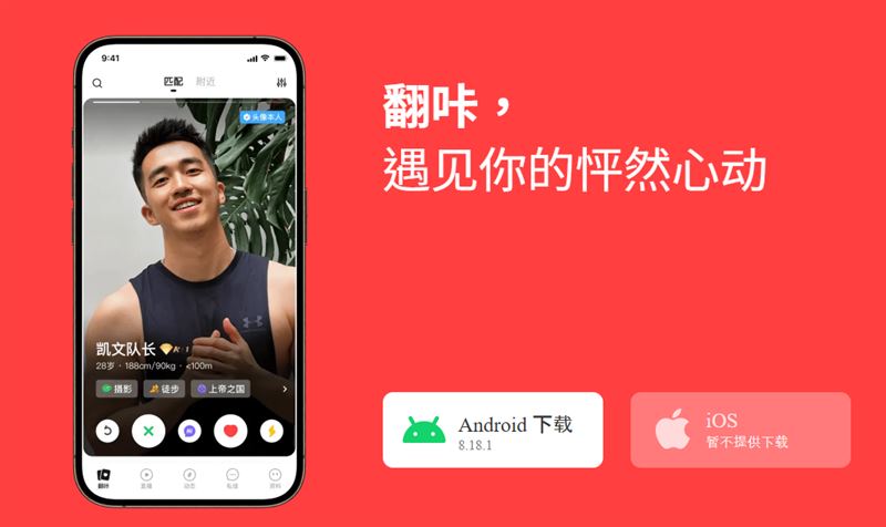 中國同志交友軟體Finka（翻咔）。（圖／翻攝自翻咔官網）
