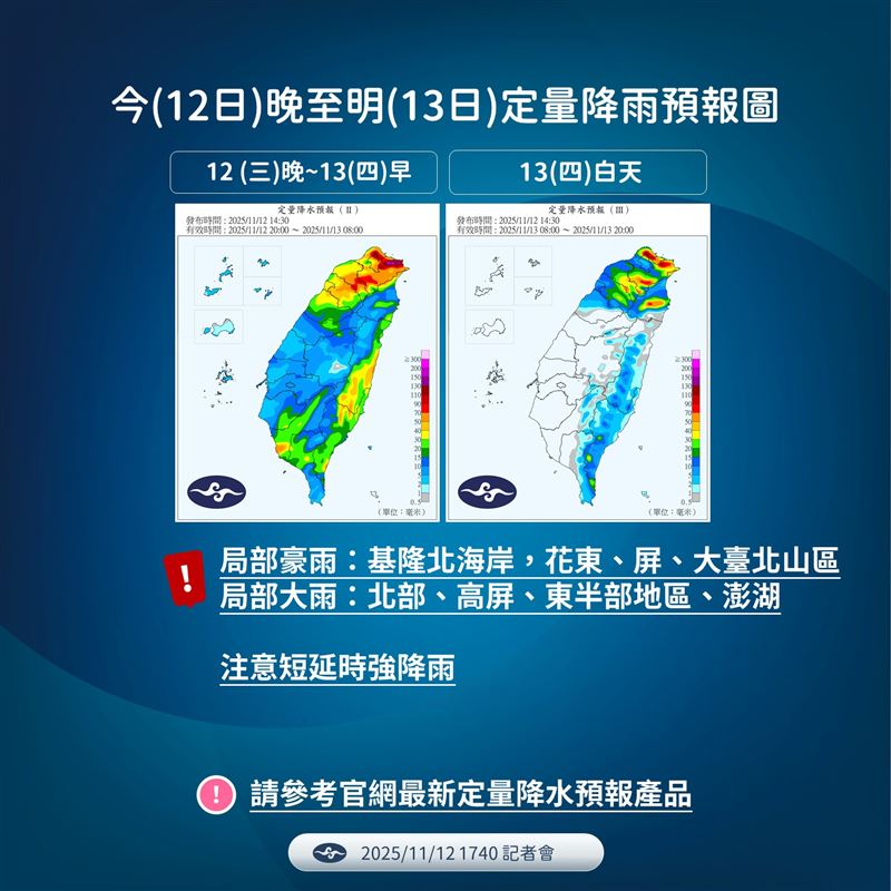 今晚至明日定量降雨預報。（圖／氣象署）