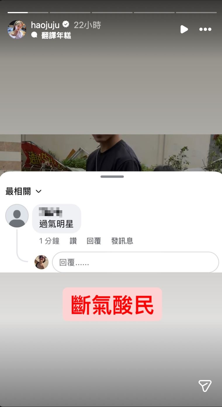 楊皓如遭嗆過氣女星，不甘示弱反嗆：「斷氣酸民」。（圖／翻攝自楊皓如IG）