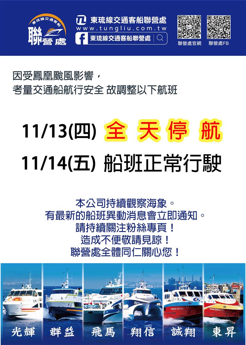 東港小琉球航線明日全天停航。（圖／聯營處提供）