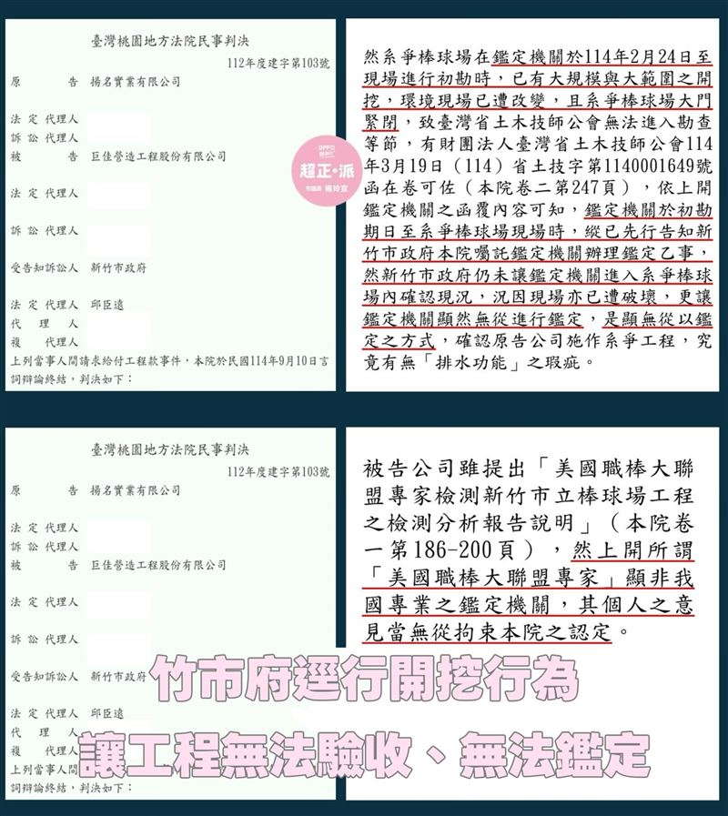 楊玲宜曝光判決書原文並列出重點。（圖／翻攝自北區超正。派 我是楊玲宜臉書）