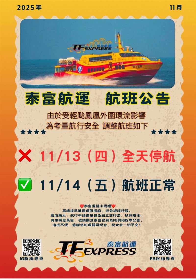 東港小琉球航線明日全天停航。（圖／泰富航提供）