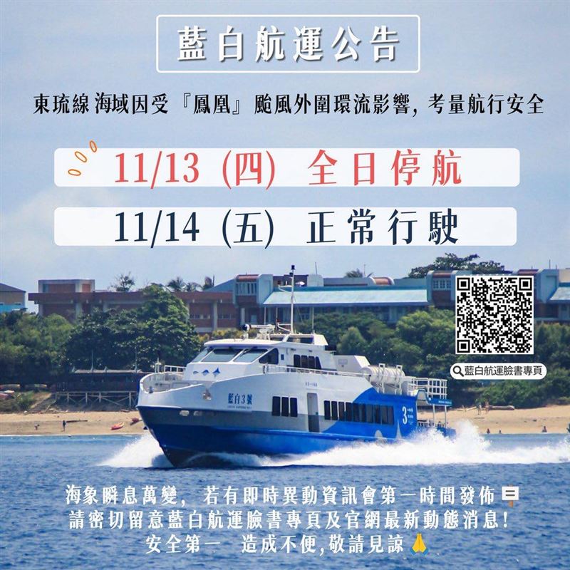 東港小琉球航線明日全天停航。（圖／藍白航提供）