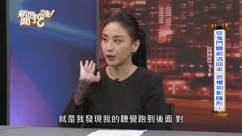 安歆澐被老公家暴後至今還有後遺症，「我的聽覺已經跑到後面。」（圖／翻攝自新聞挖挖哇YouTube）