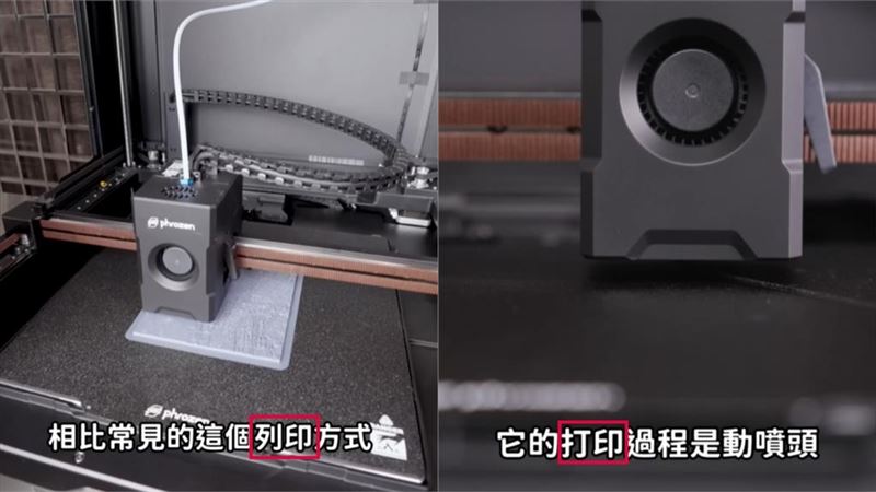 Joeman介紹本土3D列印機交替使用「列印」與「打印」。（圖／翻攝自「Joeman」YouTube）