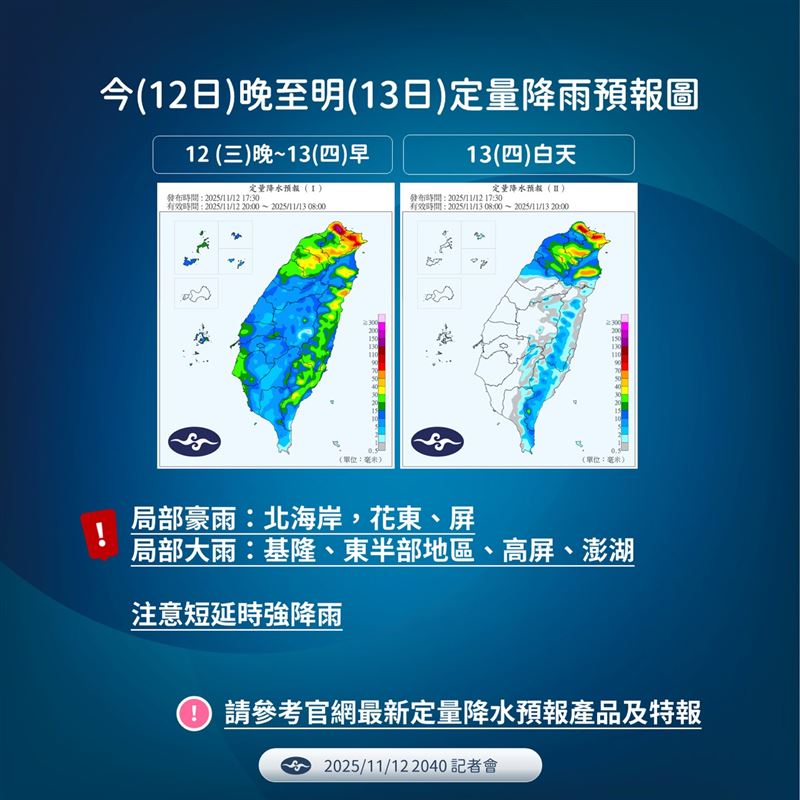 鳳凰颱風警報解除，不過氣象署持續針對8縣市發布豪雨特報。(圖／氣象署提供）
