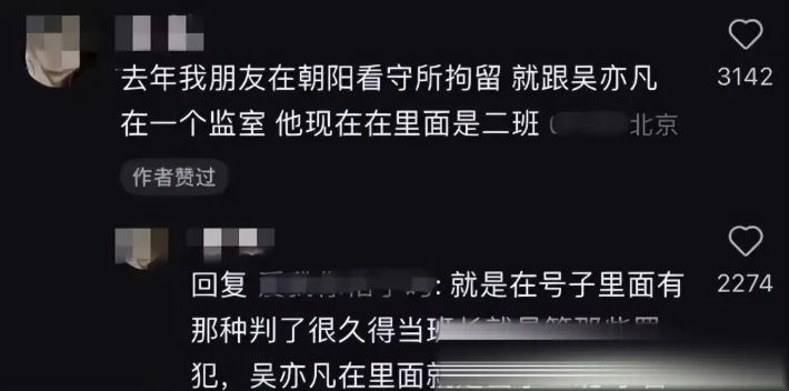 外界偶有「獄友爆料」流出，據稱吳亦凡身體急速衰退。（圖／翻攝自微博）