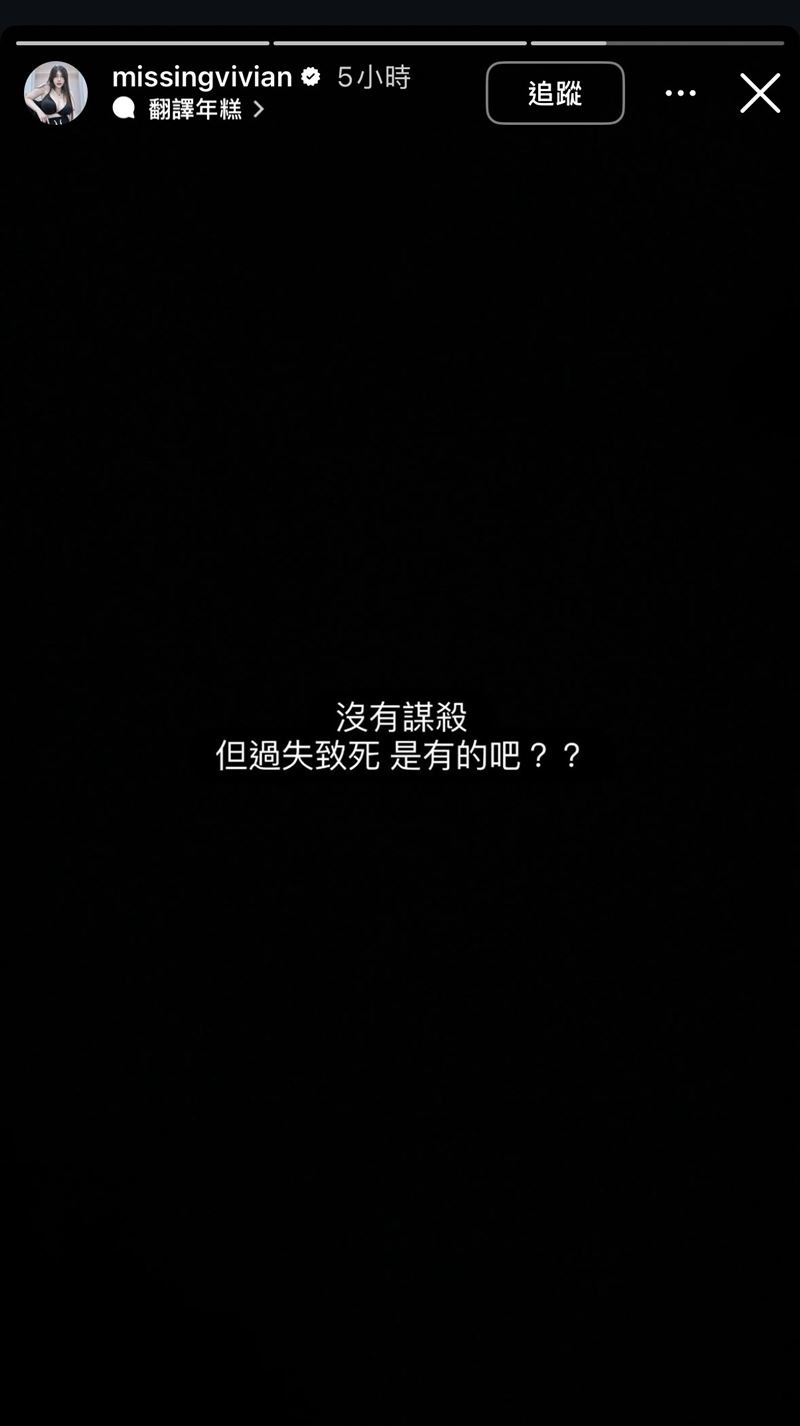謝薇安凌晨在限時動態以黑底白字發聲。（圖／翻攝自謝薇安IG）