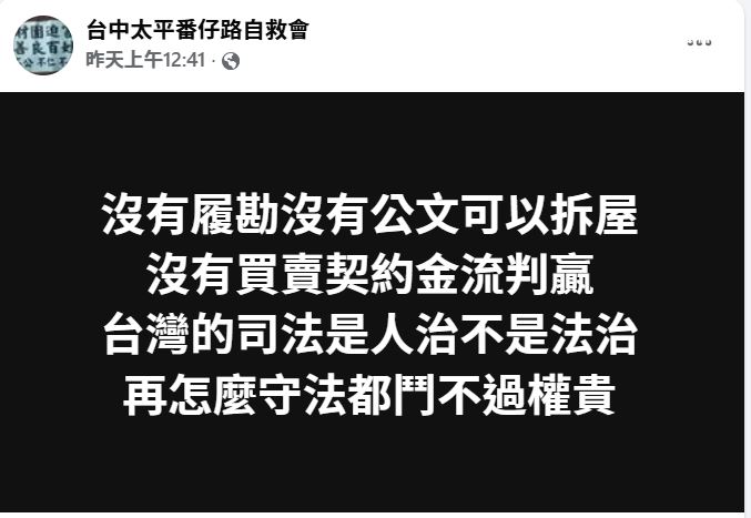 昨再傳敗訴消息後，長期抗爭的林秀芬情緒崩潰，在前往老家前在粉專透露被訴心情。（圖／翻攝自救會粉專）