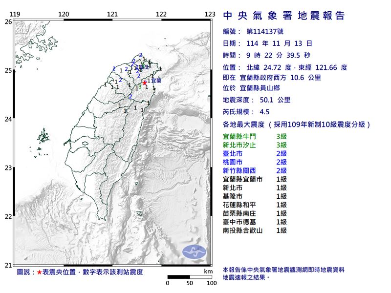 宜蘭09時22分發生規模4.5地震。（圖／中央氣象署）