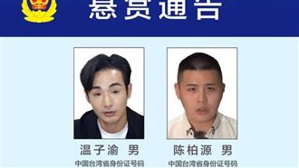 中共懸賞百萬「徵八炯、閩南狼犯罪證據」。（圖／翻攝自新華社微博）