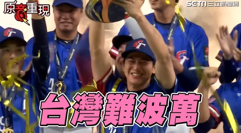 陳傑憲哭了！曝光突破極限秘密，這1句話：「相信棒球、相信團隊、相信自己，就會是最好的安排！」帶領台灣奪世界冠軍。（圖／三立新聞網）