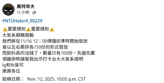 原PO表示，300份雞排仍會正常發放，但飲料數量只有100份。（圖／翻攝自黑特帝大 臉書）