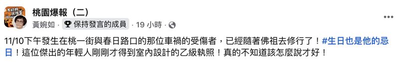 桃園市議員黃婉如在臉書發文指出10日在跑行程中遇到嚴重事故。（圖／翻攝自臉書《桃園爆報二》）