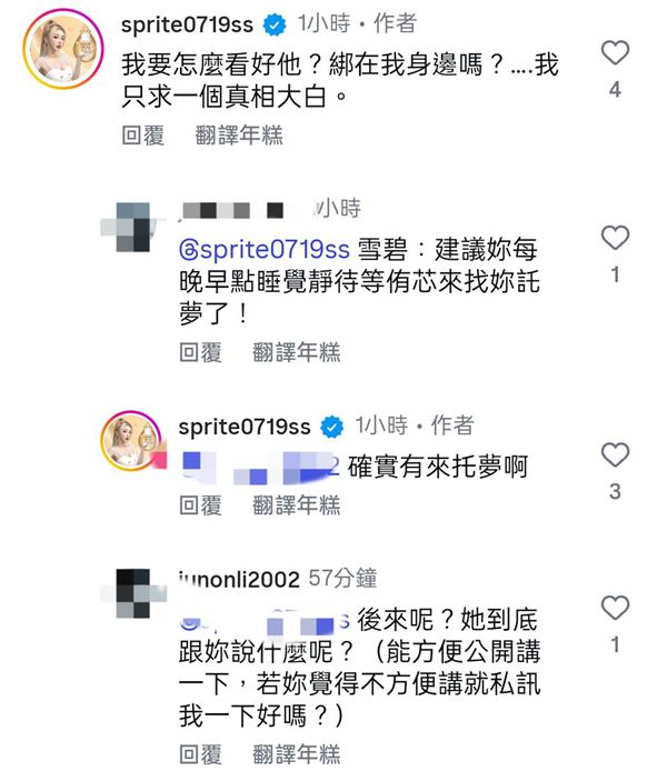 雪碧透露謝侑芯有來託夢。（圖／翻攝自雪碧IG）