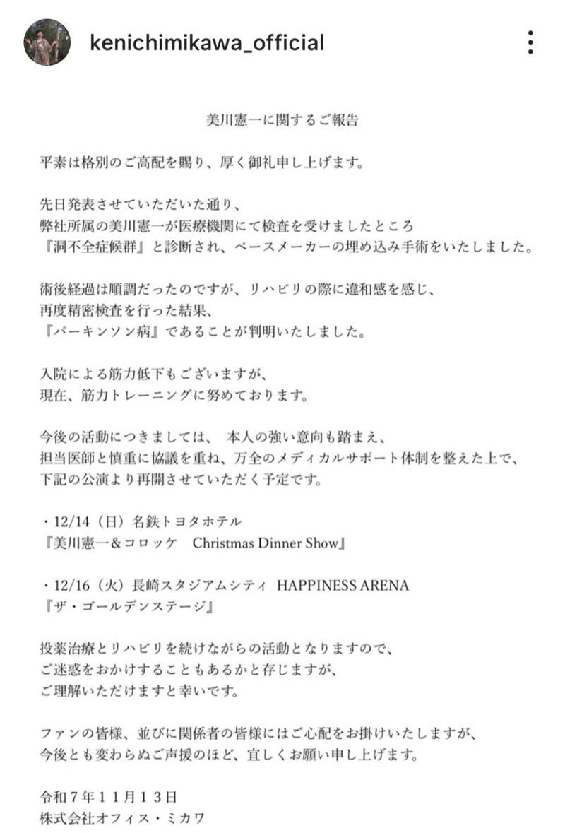 美川憲一證實罹患帕金森氏症。（圖／翻攝自美川憲一IG）