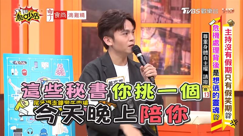 黃豪平尾牙場險成性招待。（圖／翻攝自《11點熱吵店》YouTube）