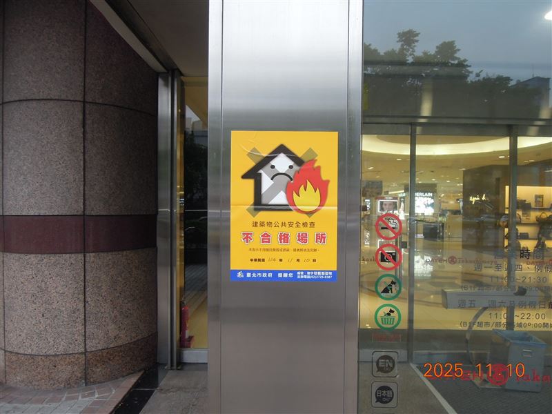建管處於百貨張貼不合格標示，並要求場所限期改善。（圖／北市建管處）