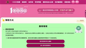 為照顧花蓮光復地區領現需求，中華郵政特別宣布：光復郵局與光復富田郵局將自11月29日起提供假日臨櫃服務，週末也能輕鬆領1萬元普發現金。兩局分階段開放，時間、地點一次掌握，民眾記得攜帶健保卡或身分證，勿錯過領取期限！（圖／翻攝自中華郵政網站）