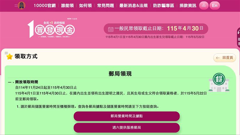 為照顧花蓮光復地區領現需求，中華郵政特別宣布：光復郵局與光復富田郵局將自11月29日起提供假日臨櫃服務，週末也能輕鬆領1萬元普發現金。兩局分階段開放，時間、地點一次掌握，民眾記得攜帶健保卡或身分證，勿錯過領取期限！（圖／翻攝自中華郵政網站）