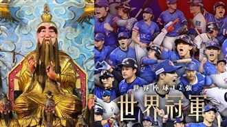 獨家／悟玄宮神助台灣隊奪2024世界冠軍