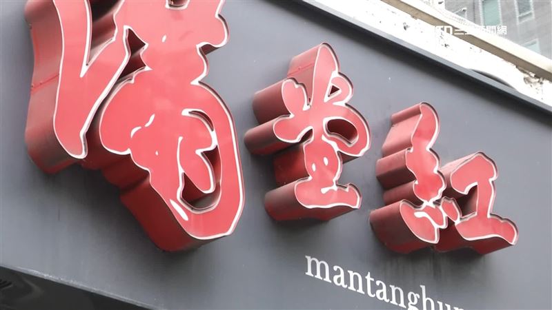 「滿堂紅」旗下公司驚見太子集團洗錢金流