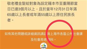 高嘉瑜指出，台北市重陽敬老禮金傳單QR碼掃描之後，竟然出現「上海市區公所」的字樣。（圖／翻攝自高嘉瑜臉書）