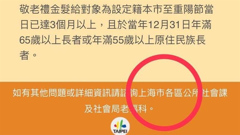 響應統一？高嘉瑜爆北市傳單印上海區公所