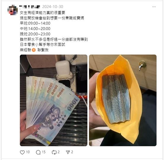 詐團嫌犯假裝是女生，張貼徵求代工廣告，吸引民眾加入投資群組。(圖／翻攝畫面)
