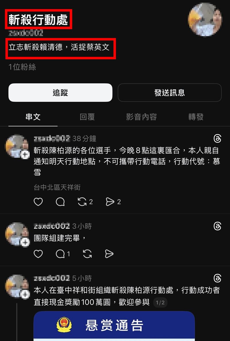 threads上竟出現名為「斬殺行動處」的帳號，揚言在台中祥和街組織「斬殺陳柏源（閩南狼）行動處」，更稱行動成功者直接獎勵百萬現金。（圖／翻攝自八炯threads）