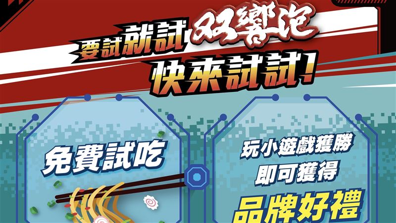 双響泡進軍電競盛會WIRFORCE　掀試吃熱潮