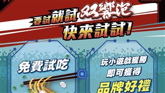 双響泡進軍電競盛會 WIRFORCE　引起現場試吃熱潮：「要試就試双響泡 快來試試！」（圖／業者提供）