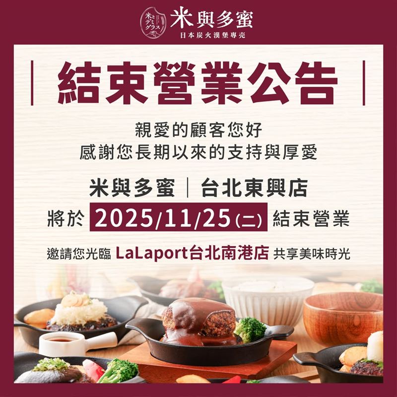 台北東興店宣布11月25日結束營業。(圖／翻攝自臉書）
