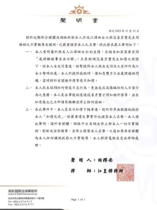 胡釋安發聲明。（圖／翻攝自臉書）