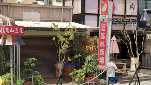 馮姊姊飯糰在當地營業40年。（圖／翻攝自Google Maps）