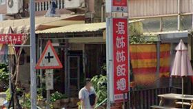 馮姊姊飯糰。（圖／翻攝自Google Maps）