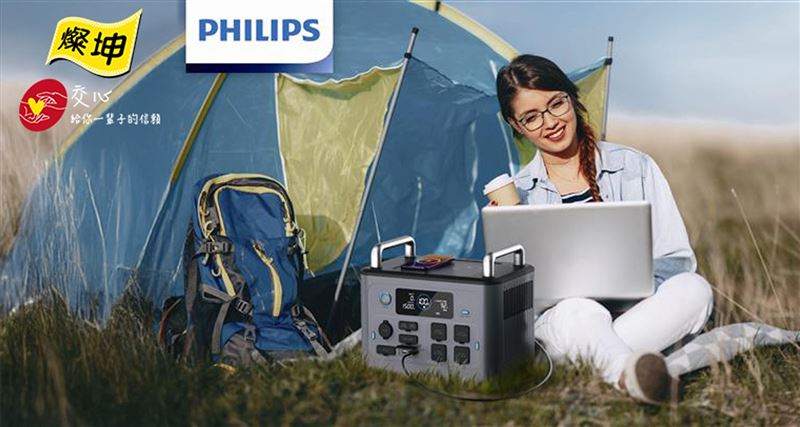 燦坤推出防災儲電神器PHILIPS 1500W新世代旗艦級行動儲能電源享限時暖心促銷價45,800元