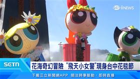 鳳凰颱風影響！台中花毯節11/13重新開園迎賓