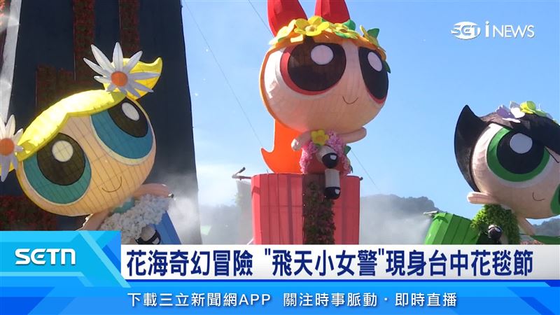 今年以經典卡通「飛天小女警」為靈感，與花卉藝術結合