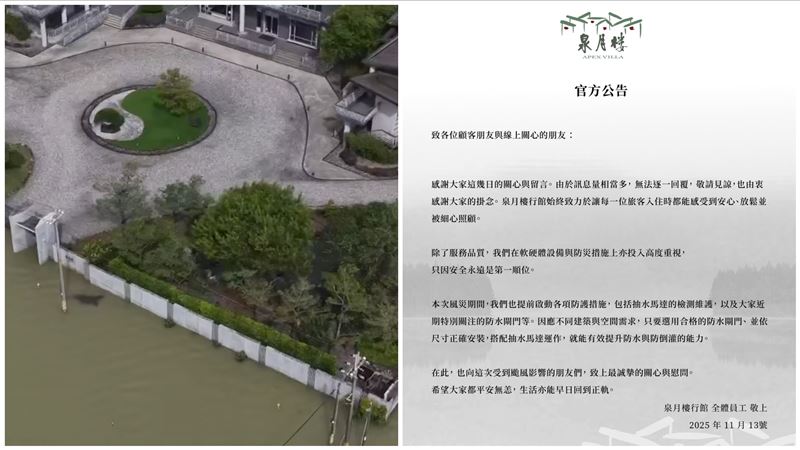 2千萬防水閘門建功「泉月樓」緊急發公告