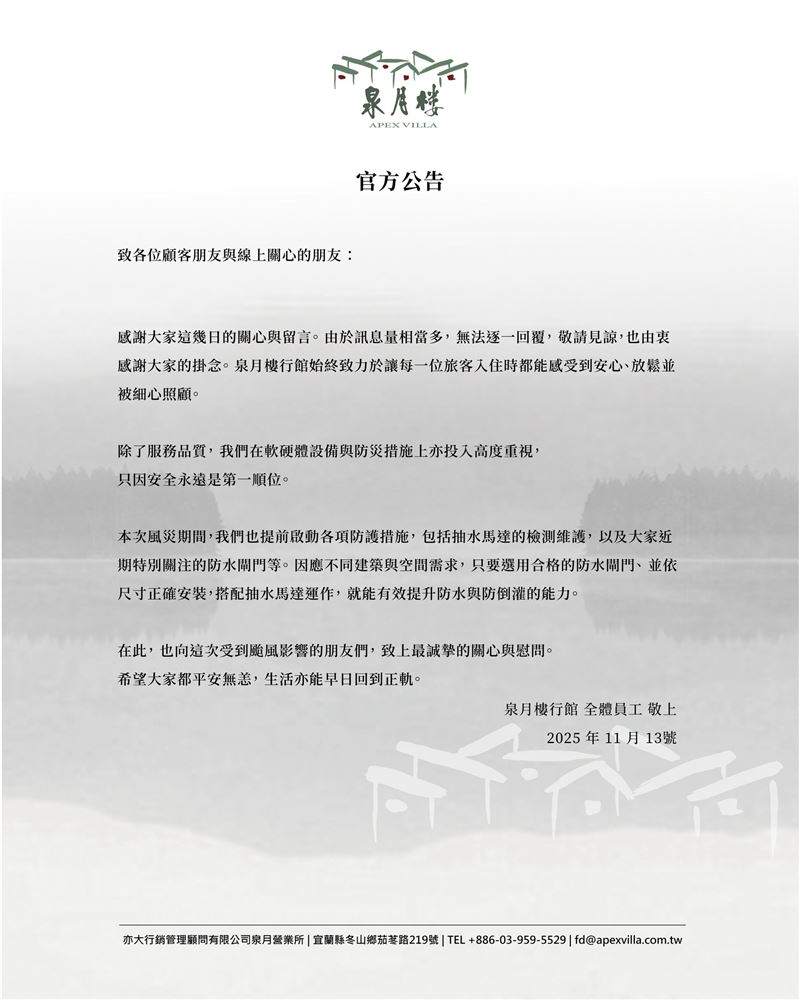 「泉月樓行館」晚間透露防水關鍵。（圖／翻攝宜蘭冬山泉月樓行館 Apex Villa）